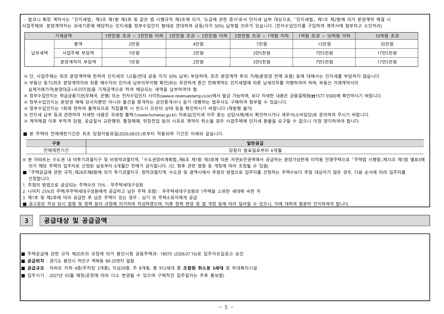 역북 서희스타힐스 프라임시티(조합원 취소분) 공급금액·납부조건