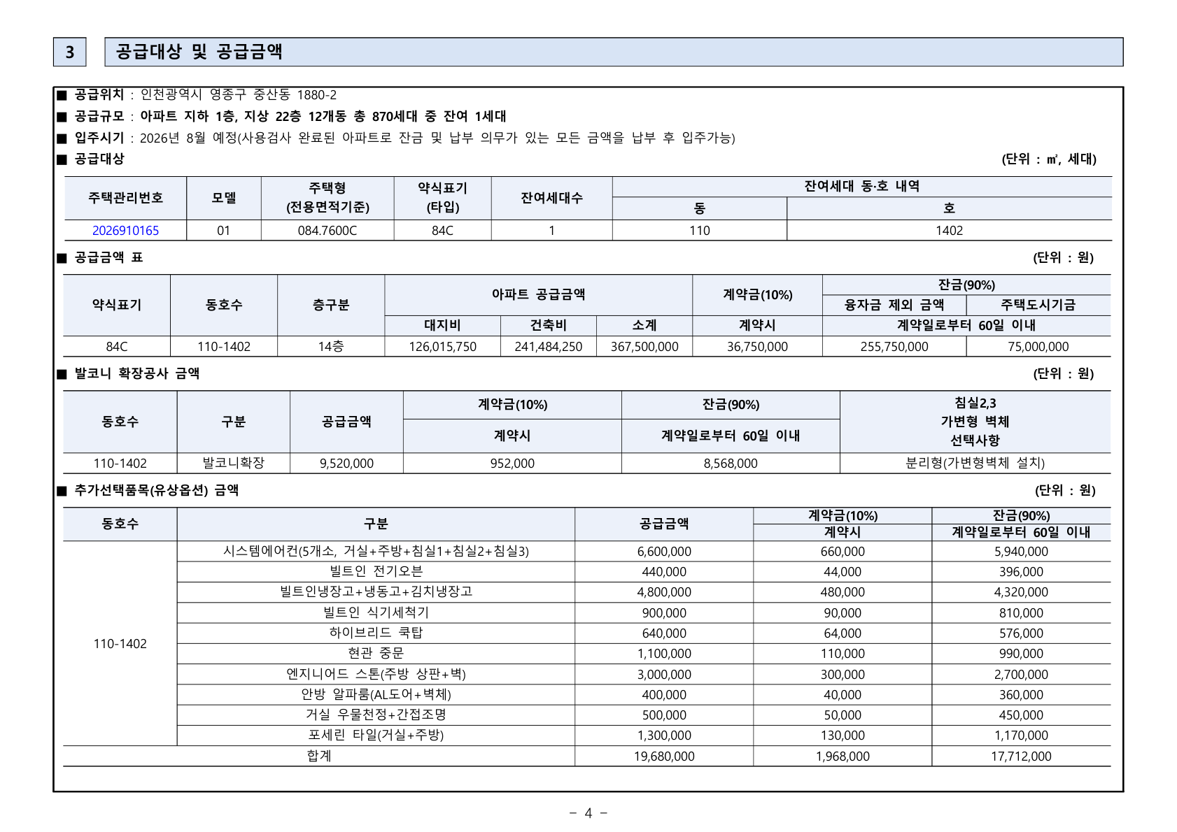 영종하늘도시 한신더휴2차(3차) 공급금액·납부조건