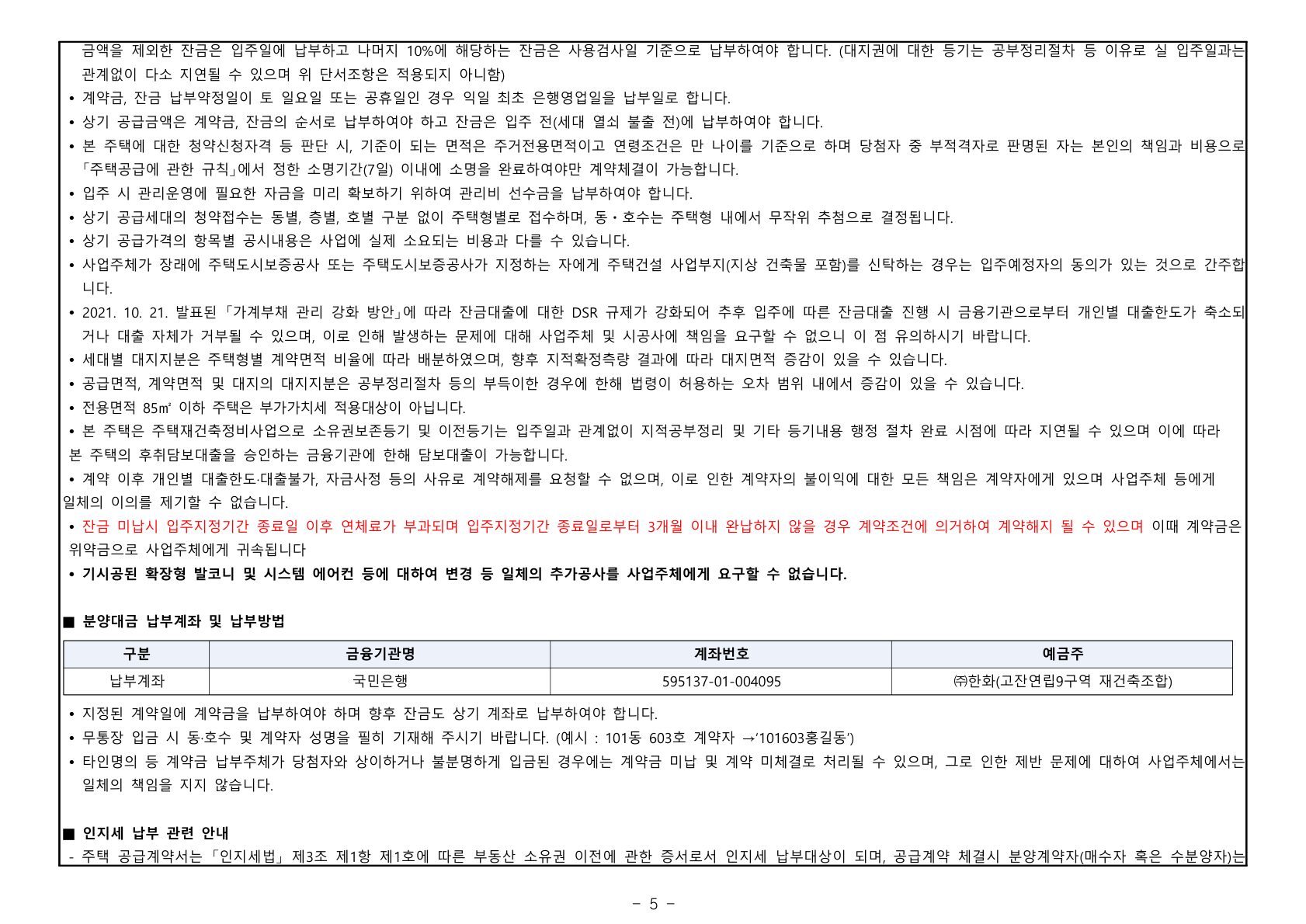 한화포레나 안산고잔2차 공급금액·납부조건