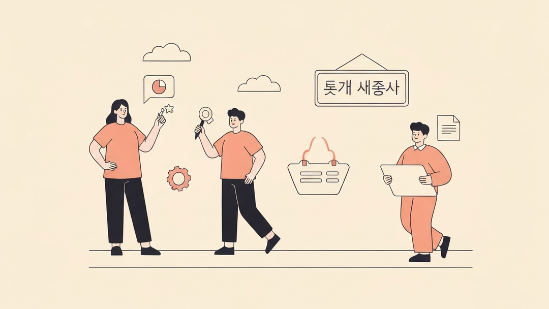 대환대출 이자 절감 계산 내 상황별 판단 기준 일러스트