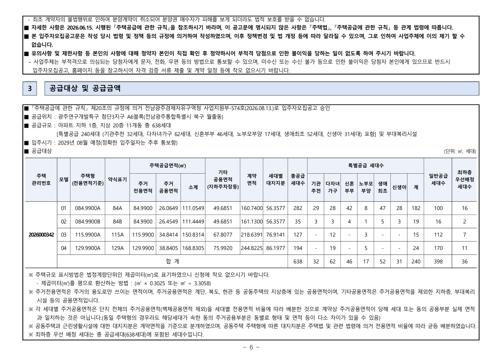 제일풍경채 첨단3지구(A6BL) 공급금액·납부조건