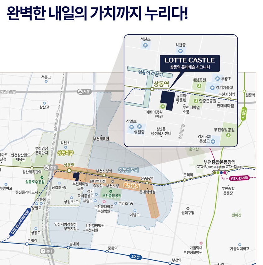 상동역 롯데캐슬 시그니처 입지 위치도