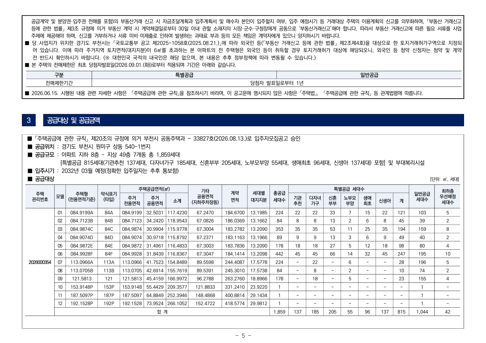 상동역 롯데캐슬 시그니처 공급금액·납부조건