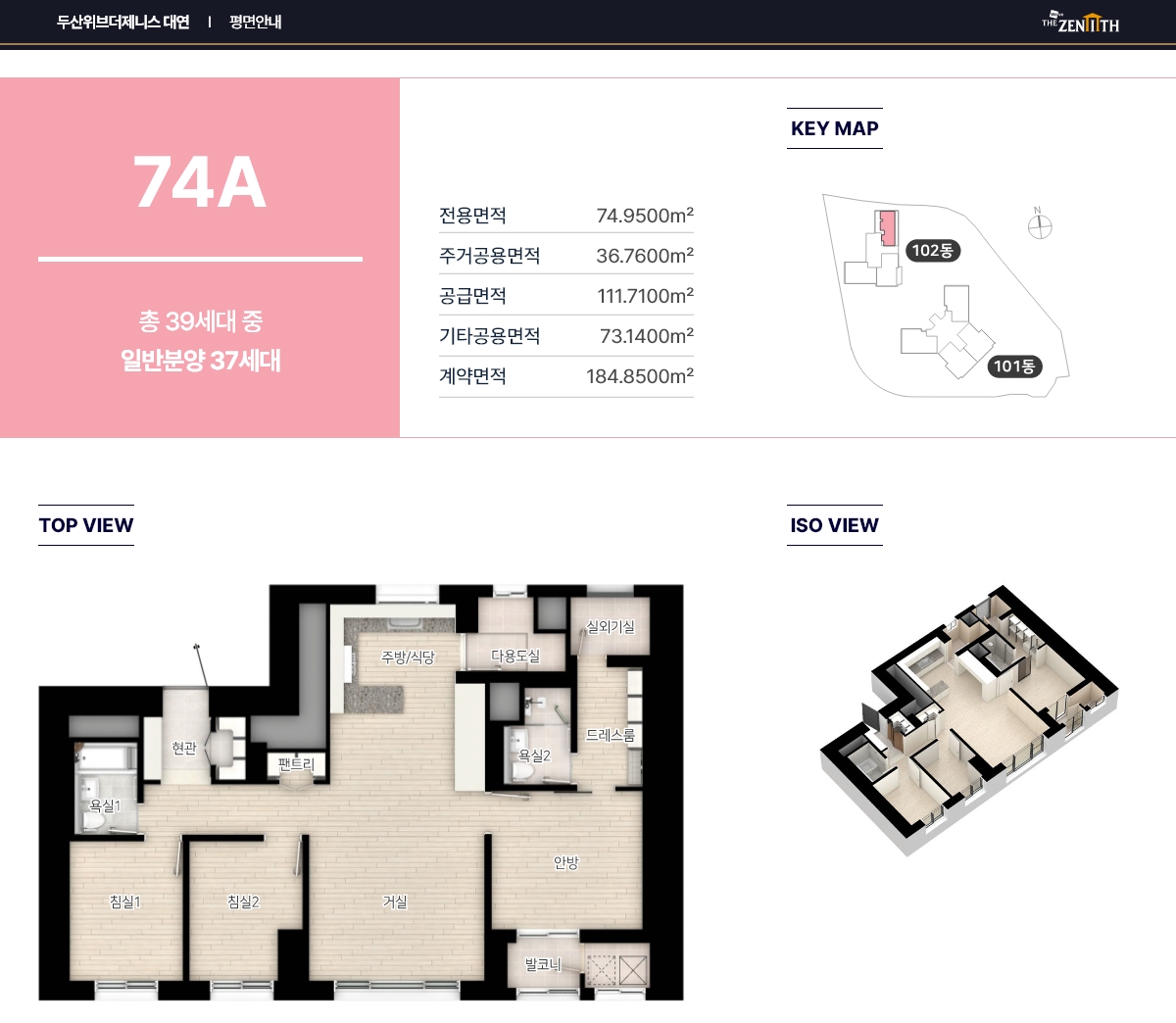 두산위브더제니스 대연 타입별 평면도