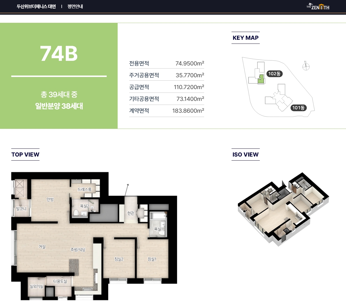 두산위브더제니스 대연 타입별 평면도