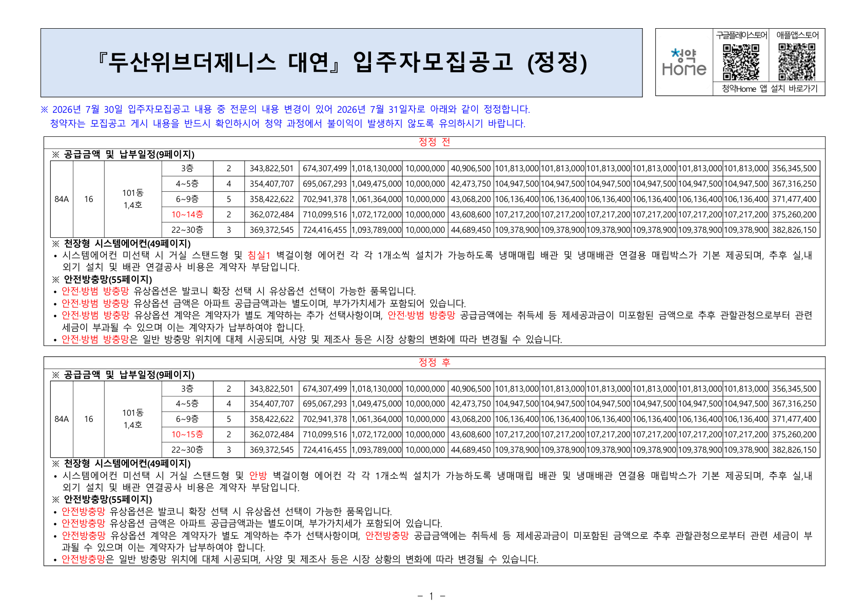 두산위브더제니스 대연 공급금액·납부조건