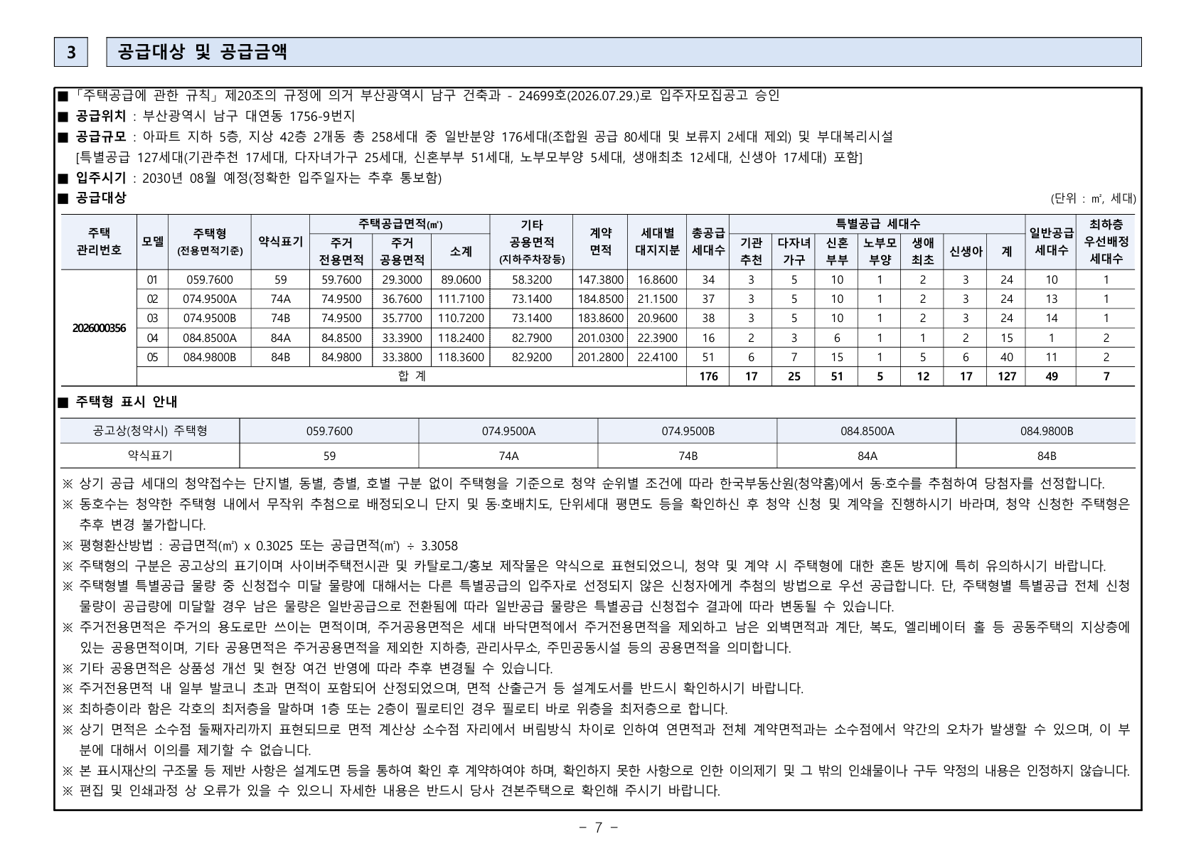 두산위브더제니스 대연 공급금액·납부조건
