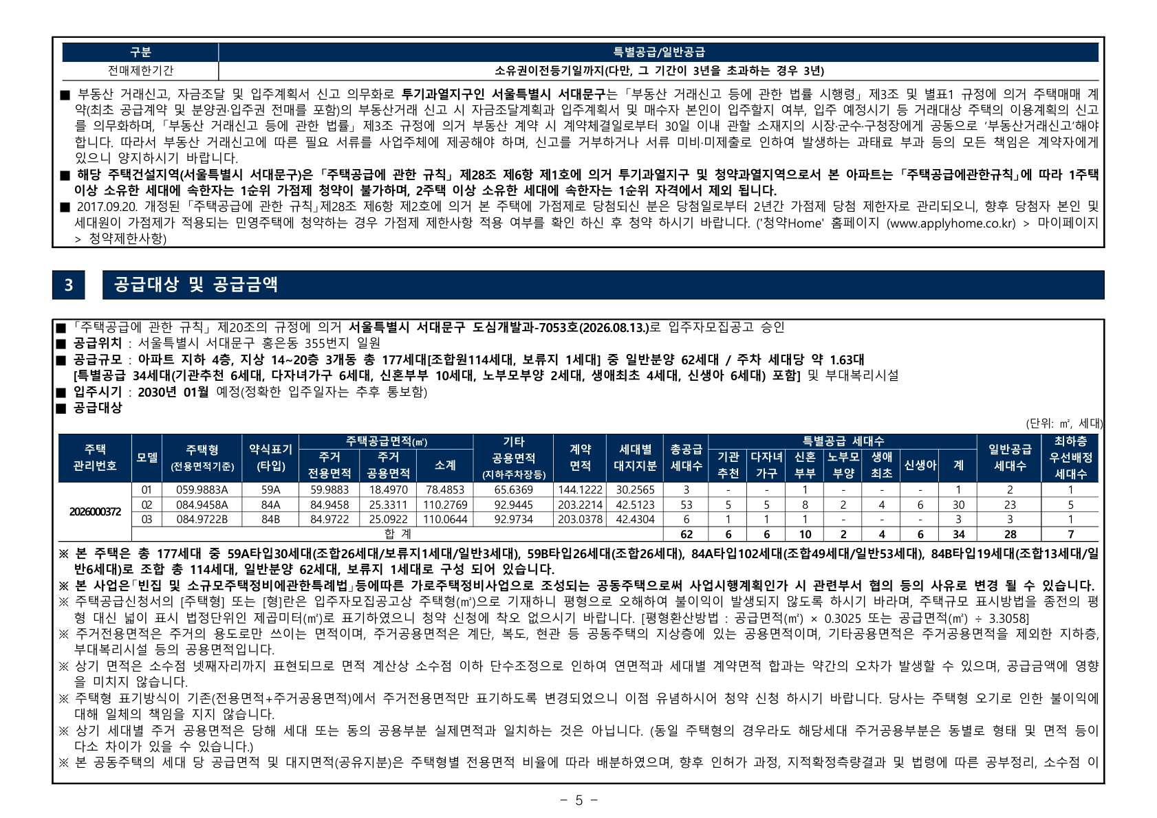 쌍용 더 플래티넘 서대문 공급금액·납부조건
