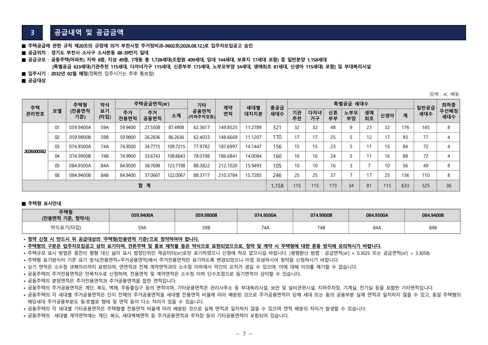 두산위브더제니스 부천 공급금액·납부조건