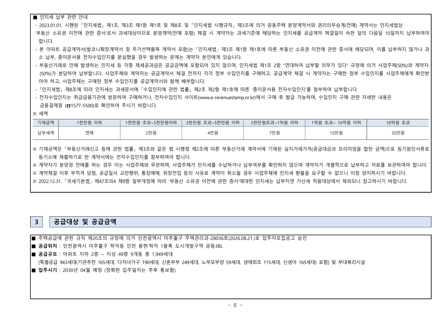 시티오씨엘 9단지 오션파크뷰 공급금액·납부조건