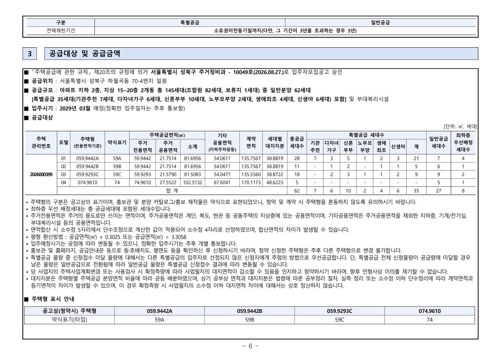 브라운스톤 월곡 센트럴 공급금액·납부조건
