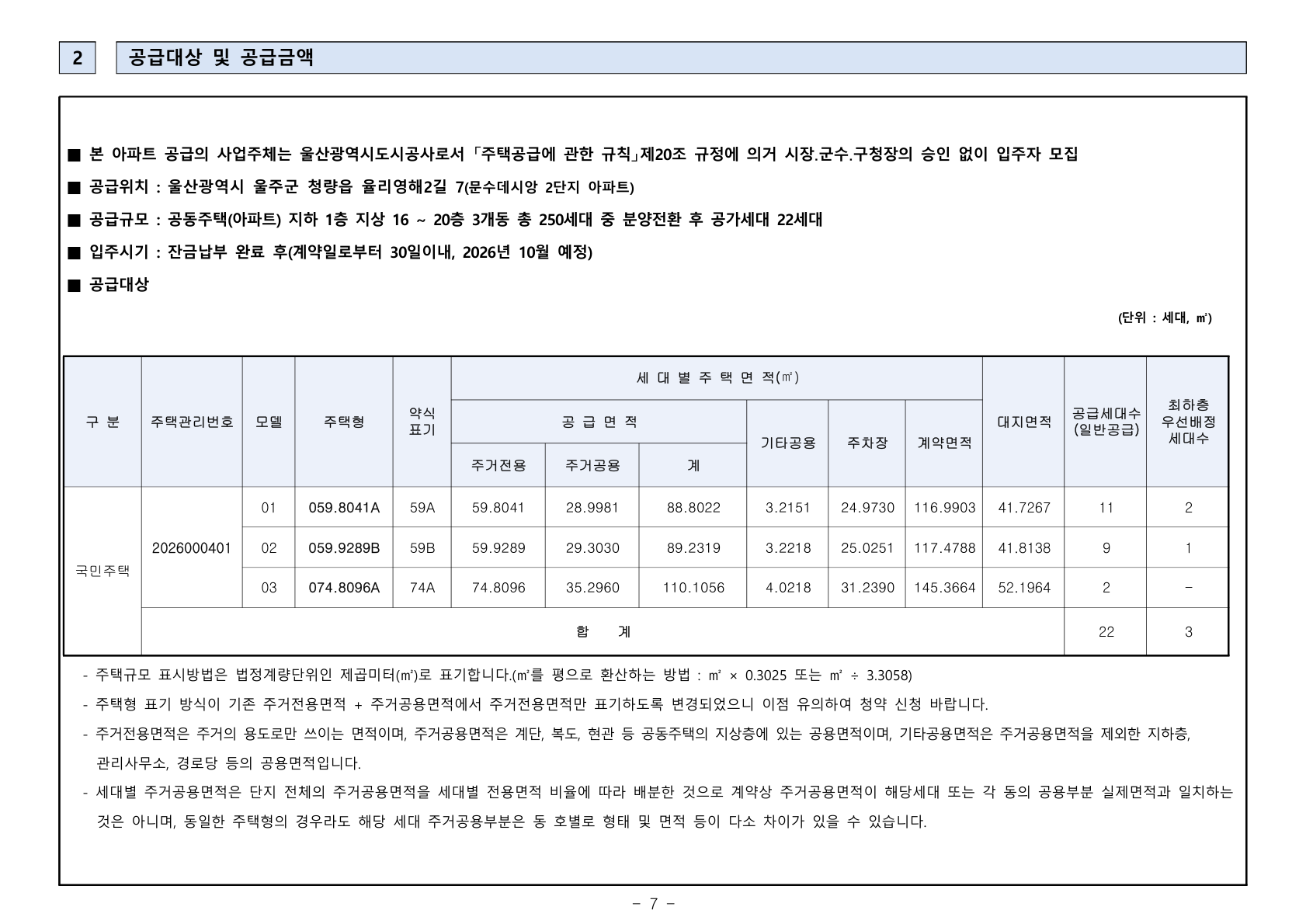 문수데시앙2단지 공가세대 일반공급 공급금액·납부조건