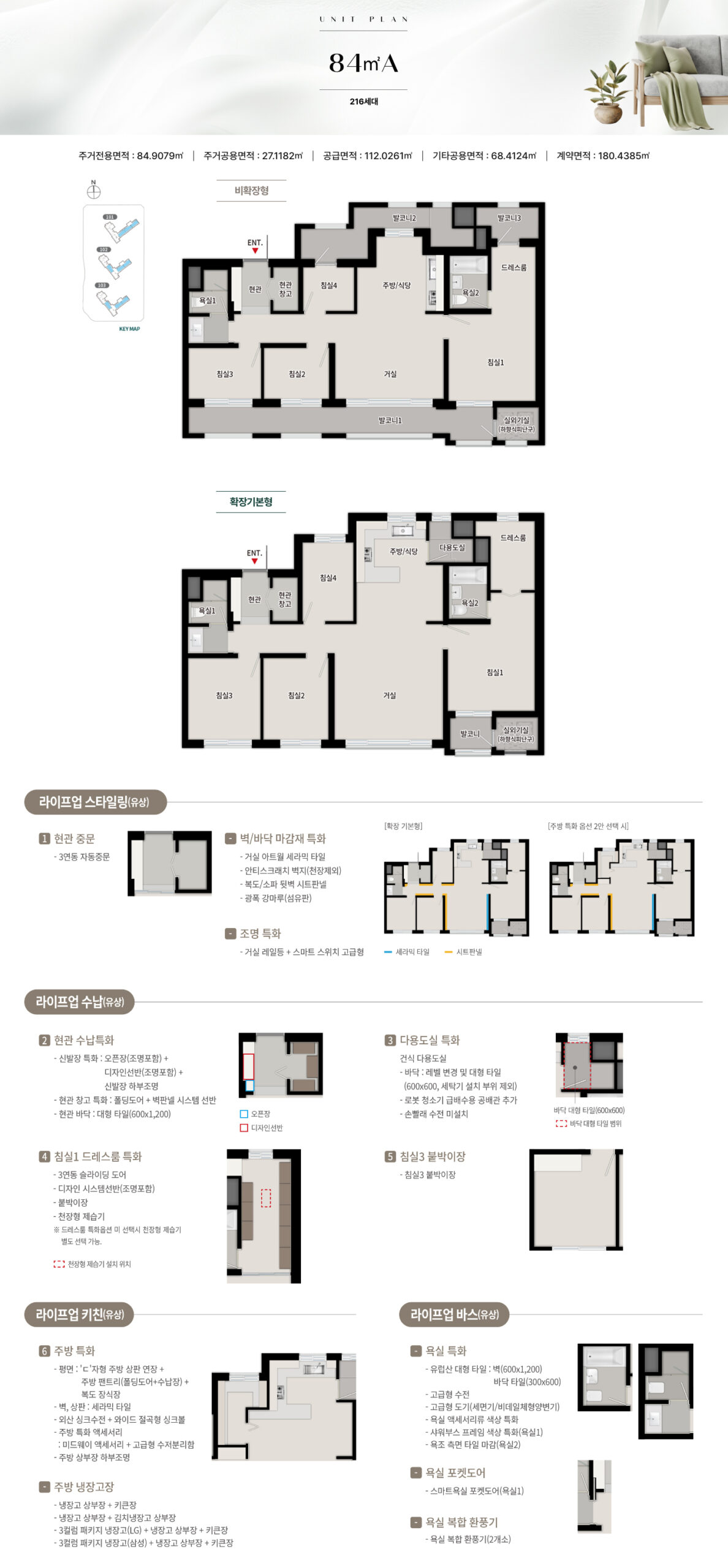 검암역 푸르지오 프라베뉴 (B-1BL) 공공분양주택 타입별 평면도