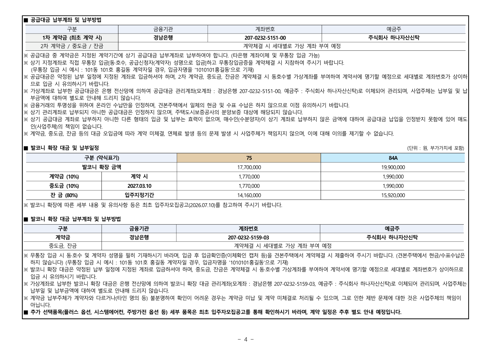 오산헤리티지자이 1단지 공급금액·납부조건