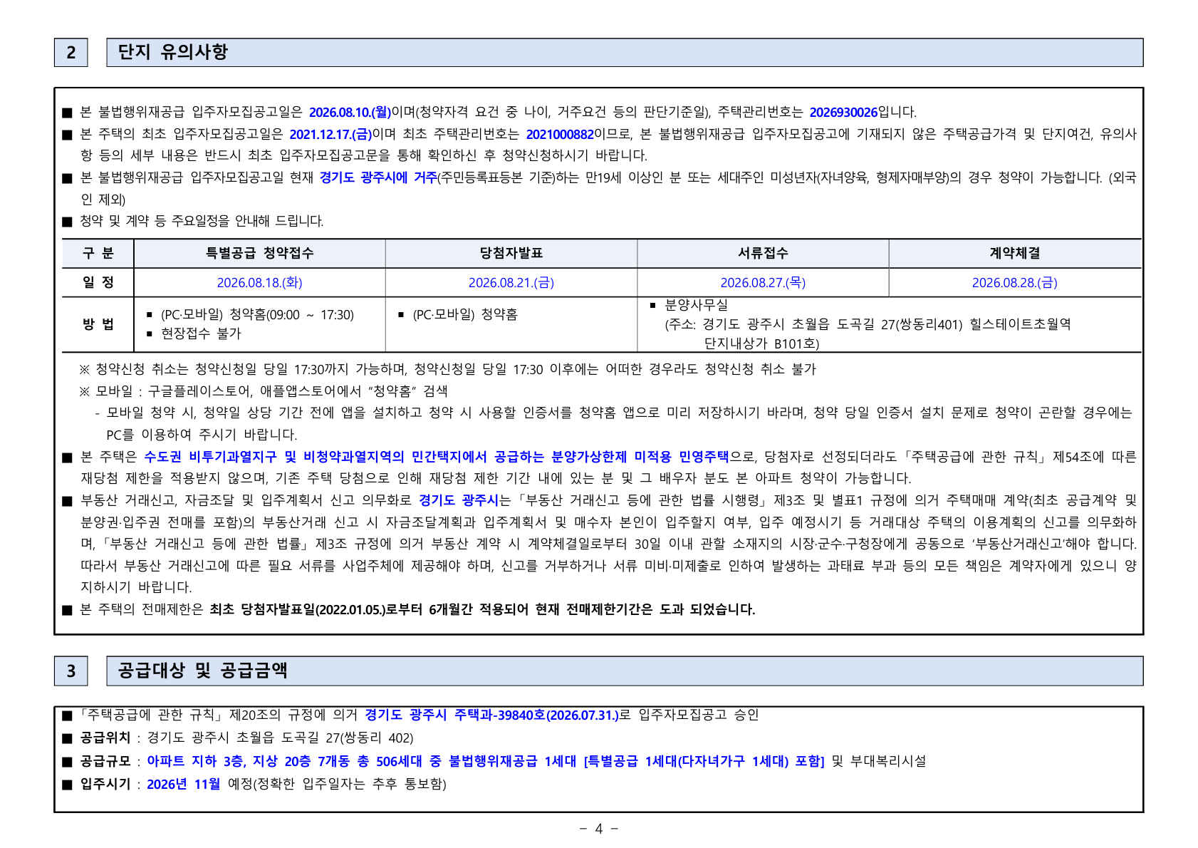 힐스테이트 초월역 2BL 공급금액·납부조건
