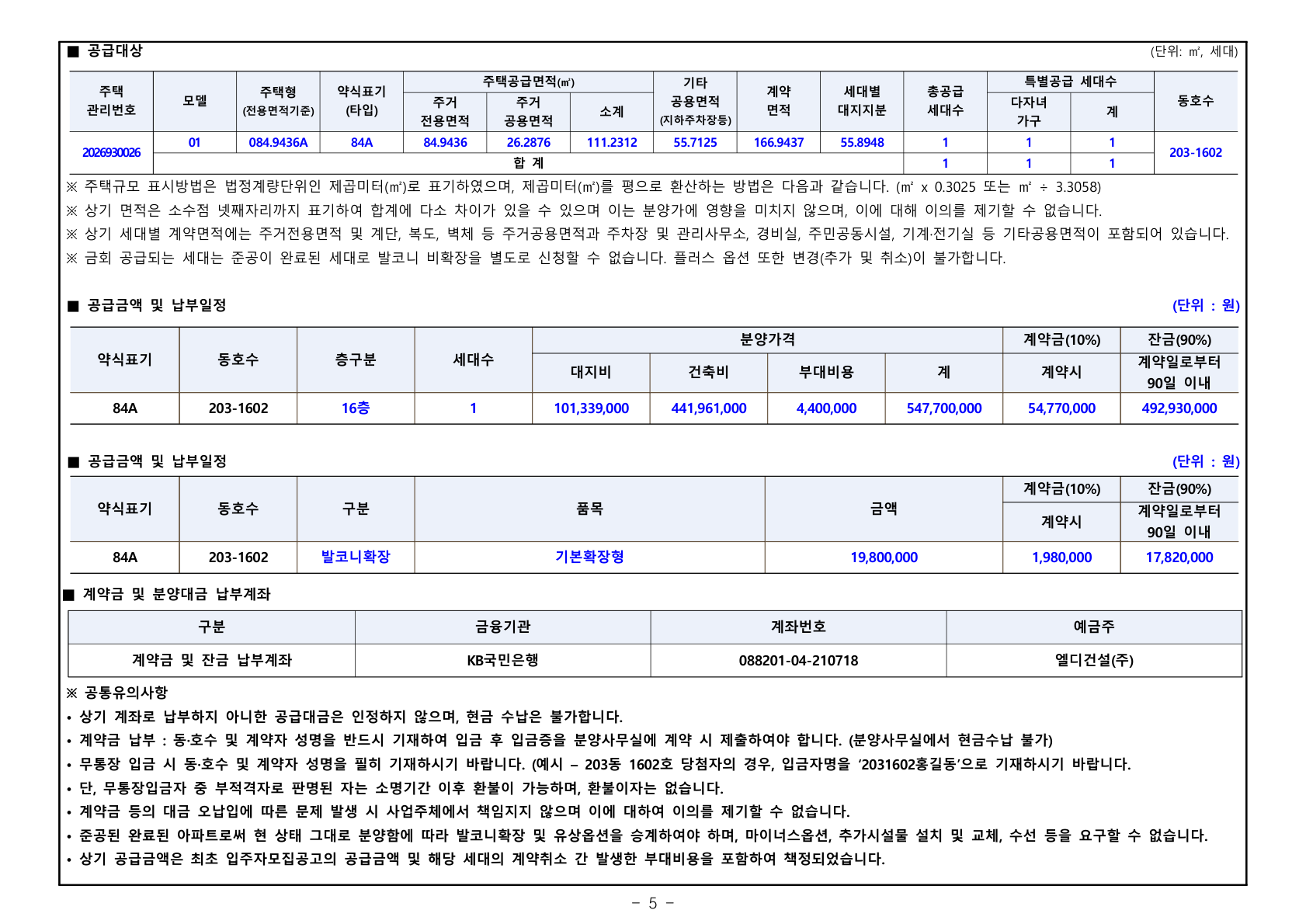 힐스테이트 초월역 2BL 공급금액·납부조건