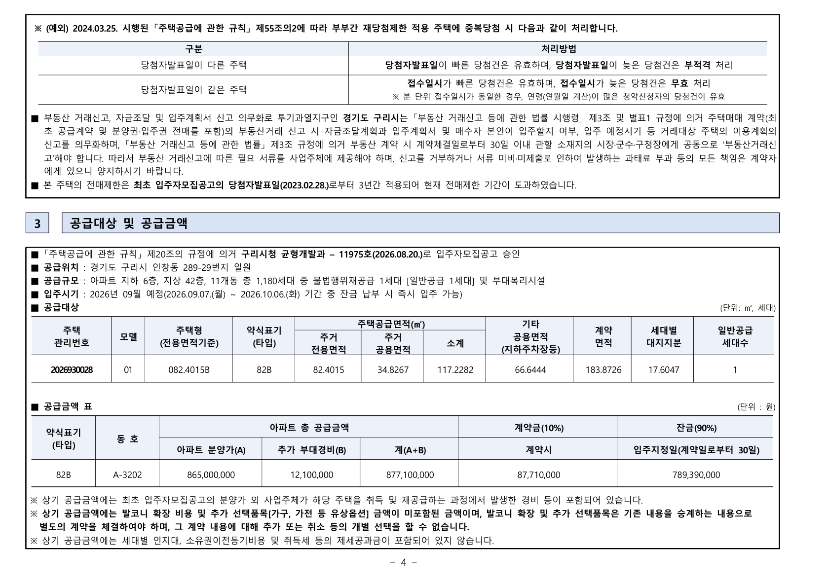 구리역 롯데캐슬 시그니처 공급금액·납부조건