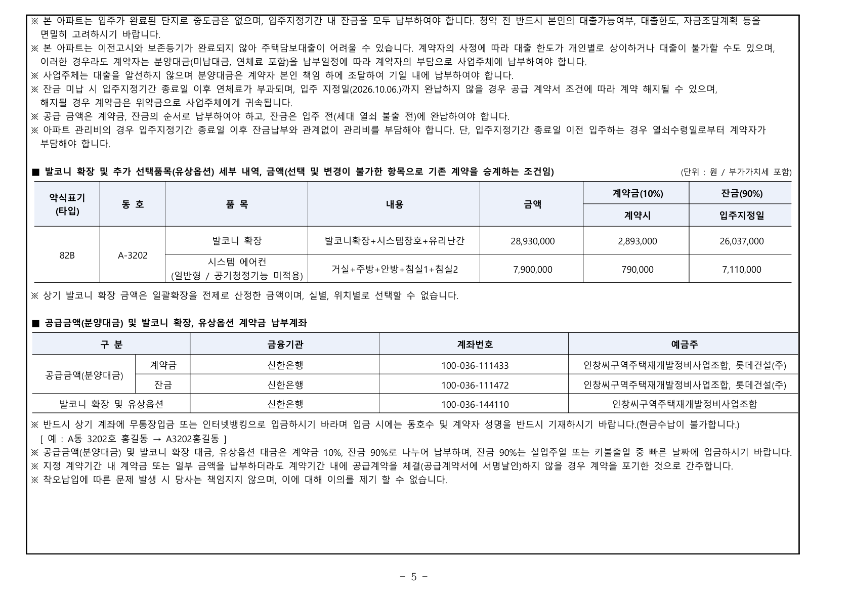 구리역 롯데캐슬 시그니처 공급금액·납부조건