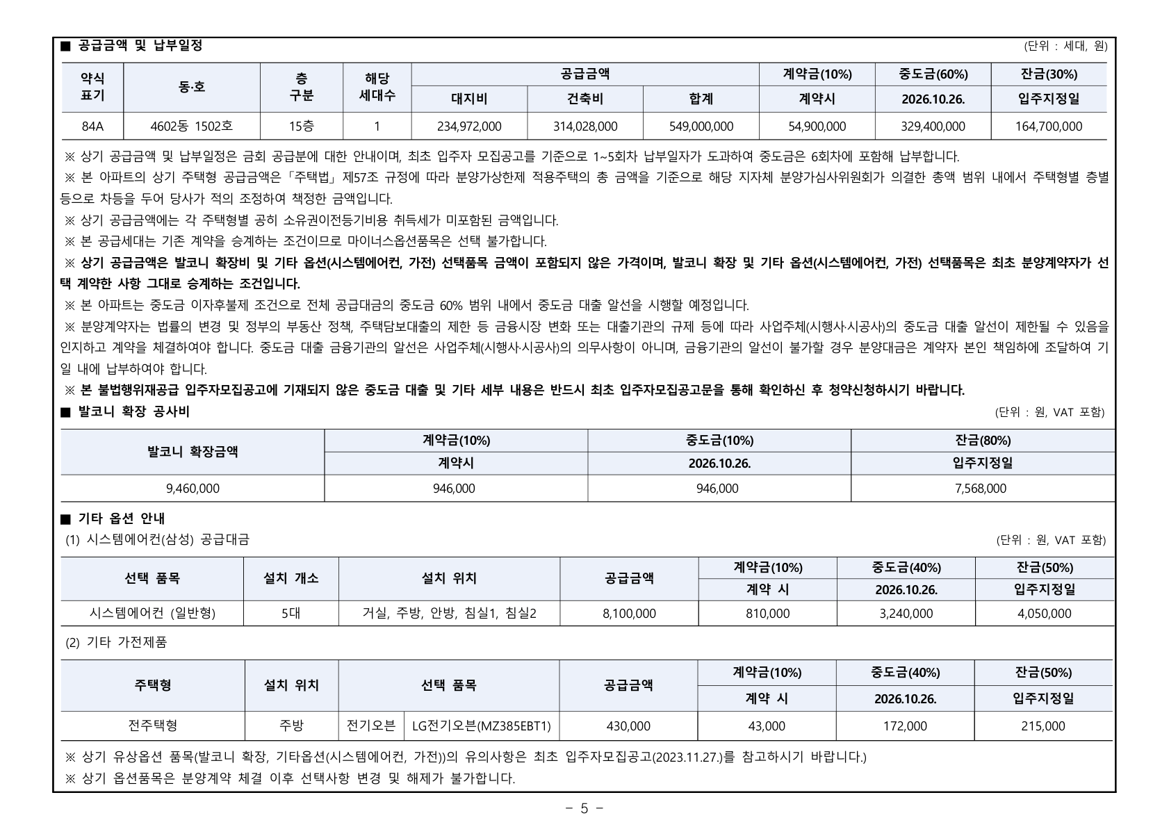 제일풍경채 검단Ⅳ 공급금액·납부조건