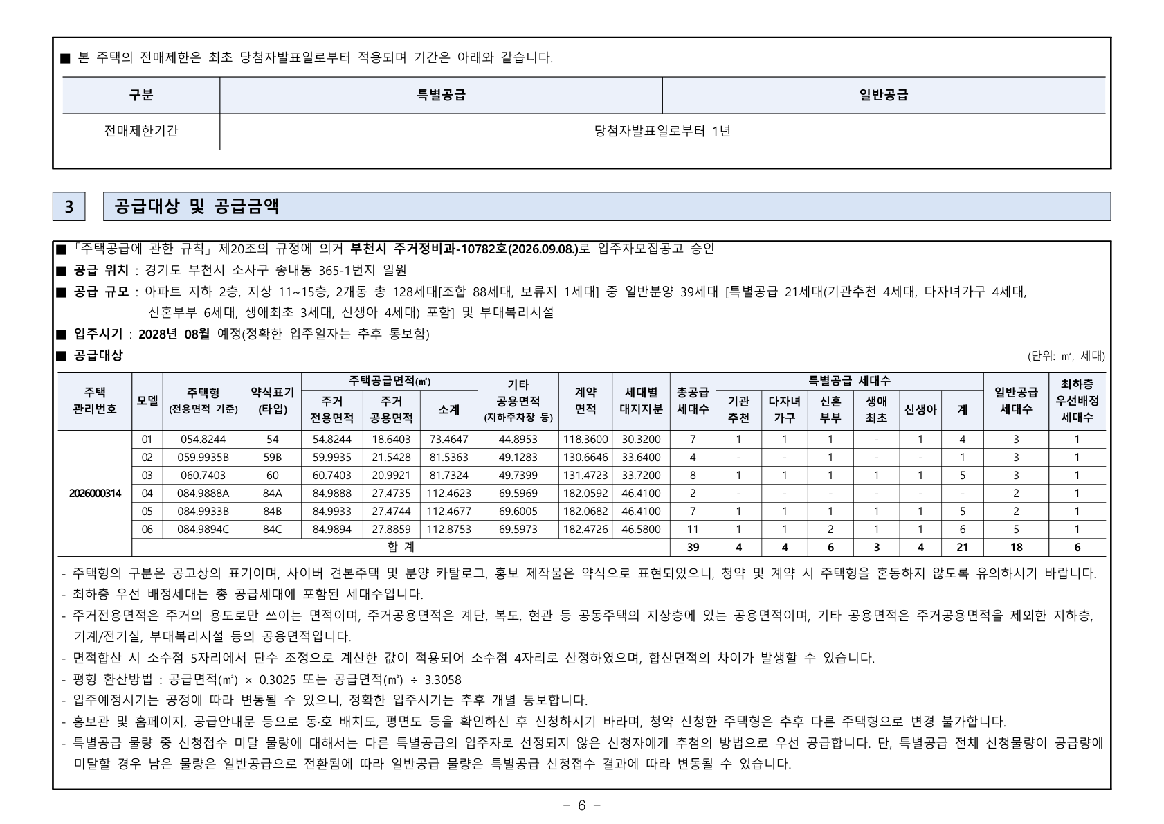중동역 다채로움 더원 공급금액·납부조건