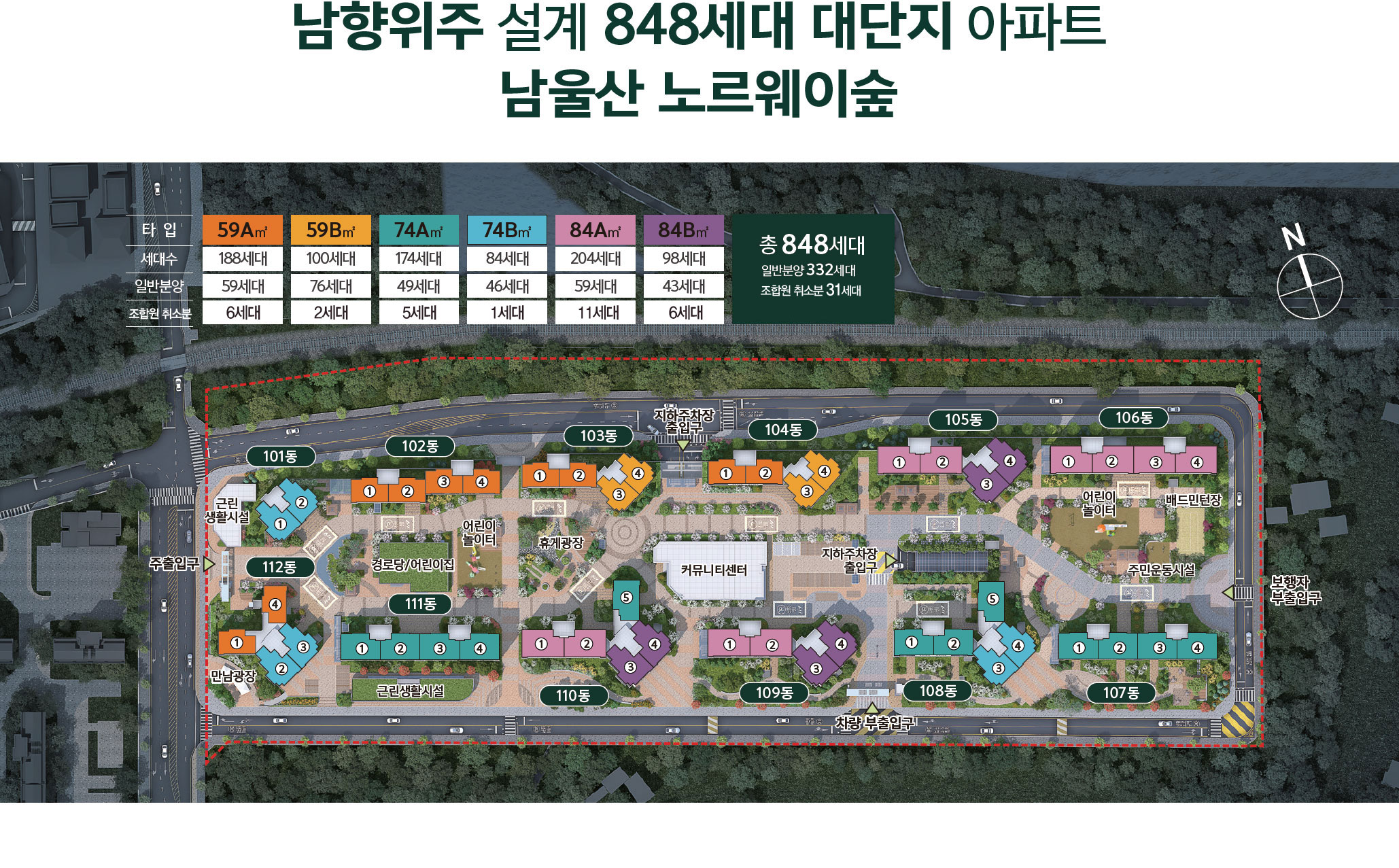 남울산 노르웨이숲(조합원 취소분)(2회차) 단지 배치도