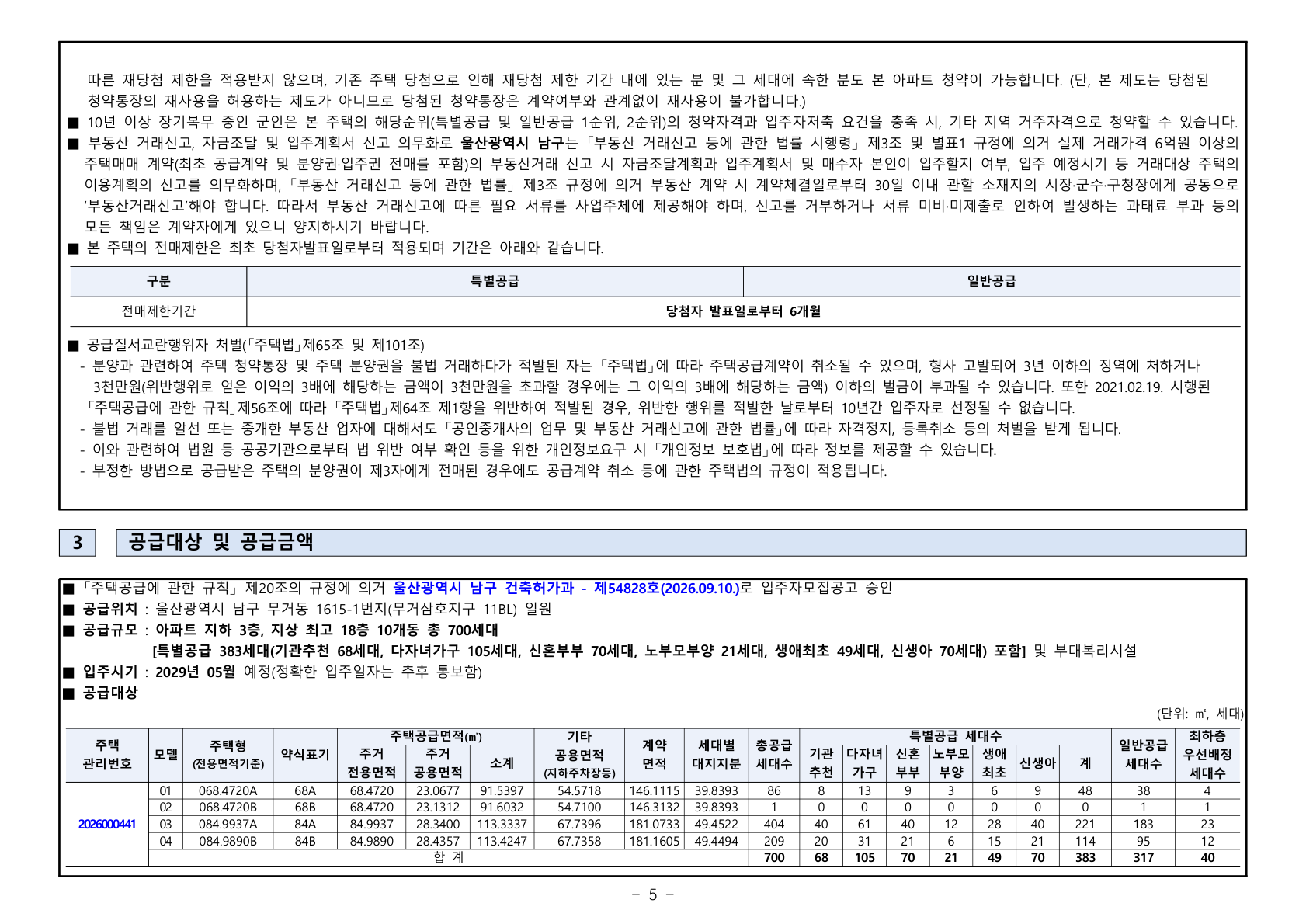 문수로 비스타 더파크 공급금액·납부조건