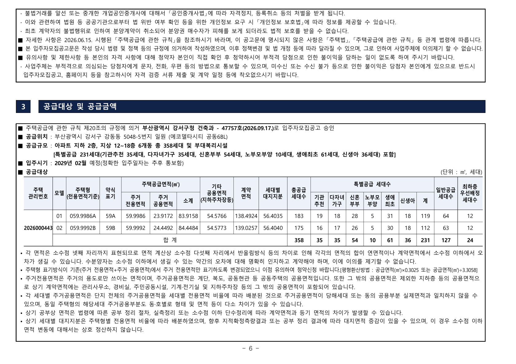 에코델타시티 금강펜테리움 에코리버 공급금액·납부조건