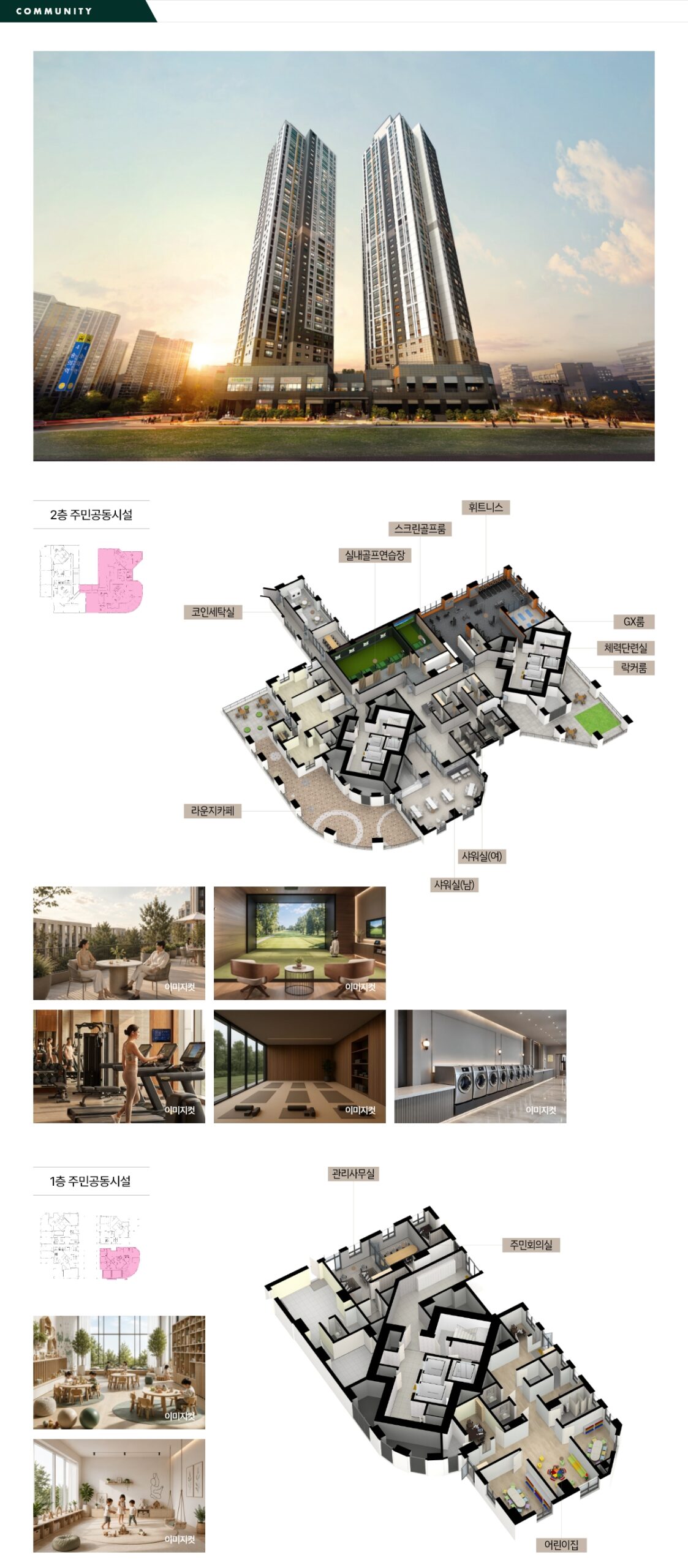 숭의역 노르웨이숲 더 스카이 타입별 평면도