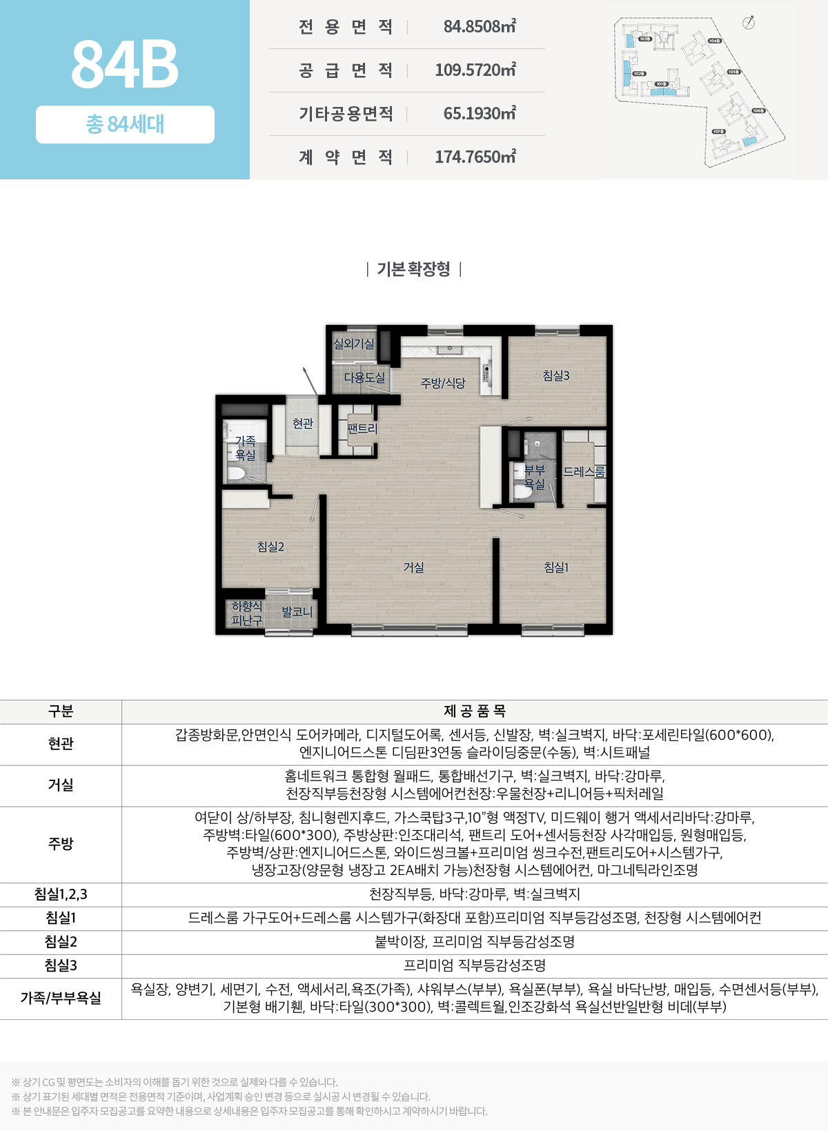 화서역 호수공원 아너스빌 타입별 평면도