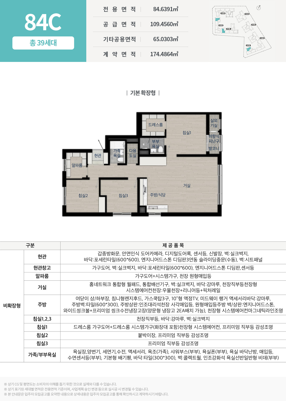 화서역 호수공원 아너스빌 타입별 평면도