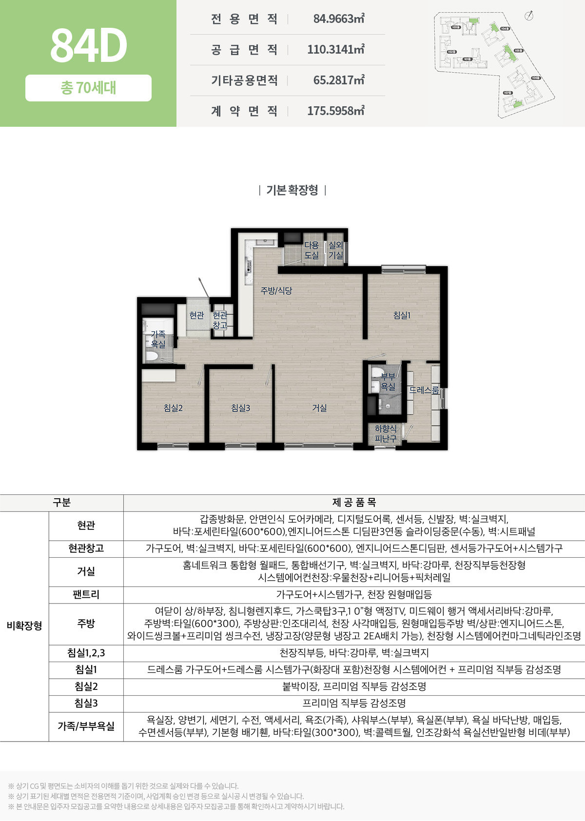 화서역 호수공원 아너스빌 타입별 평면도