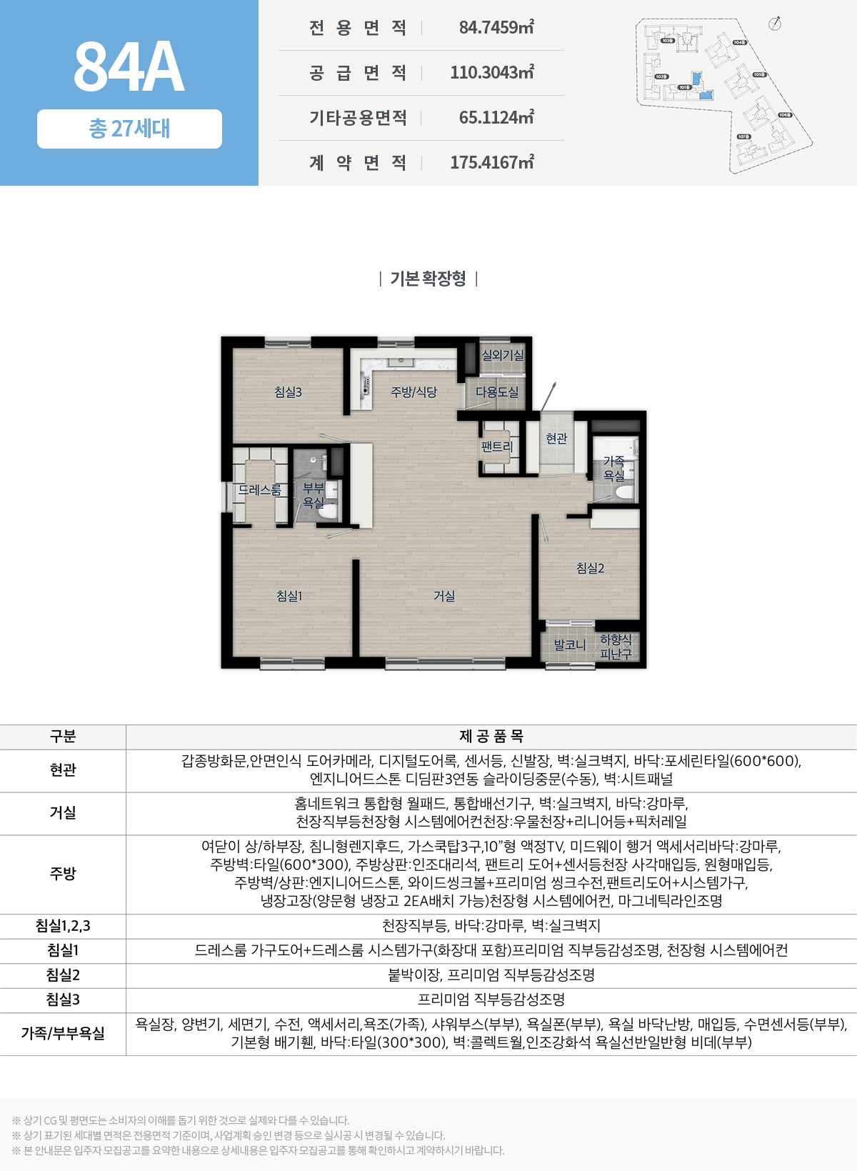 화서역 호수공원 아너스빌 타입별 평면도