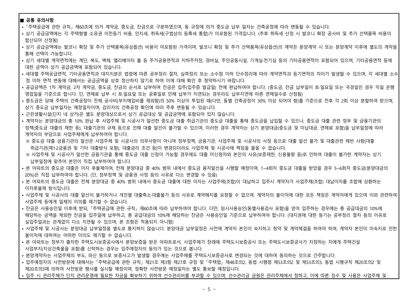 아크로 리버스카이(2차) 공급금액·납부조건