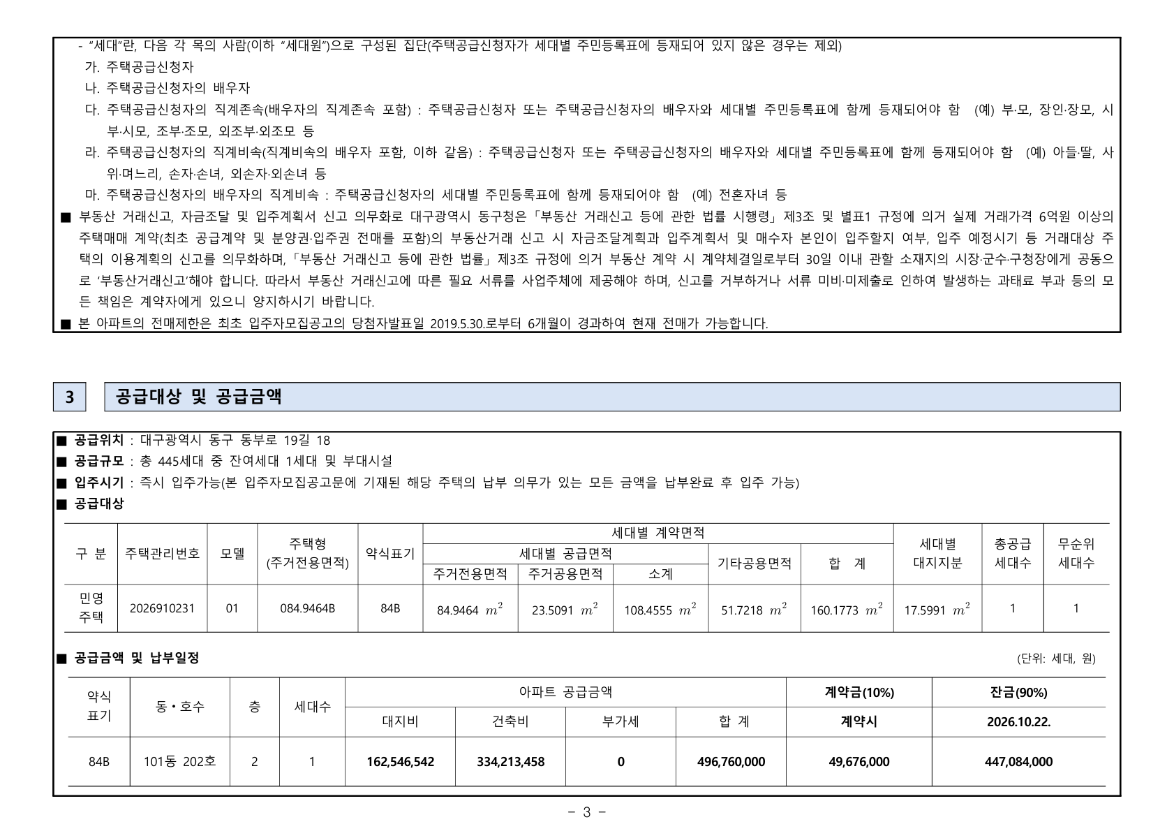 동대구역 더샵 센터시티(2차) 공급금액·납부조건
