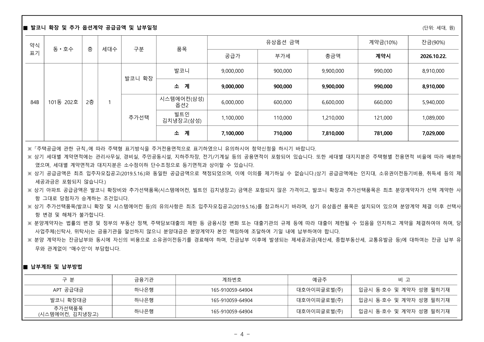 동대구역 더샵 센터시티(2차) 공급금액·납부조건