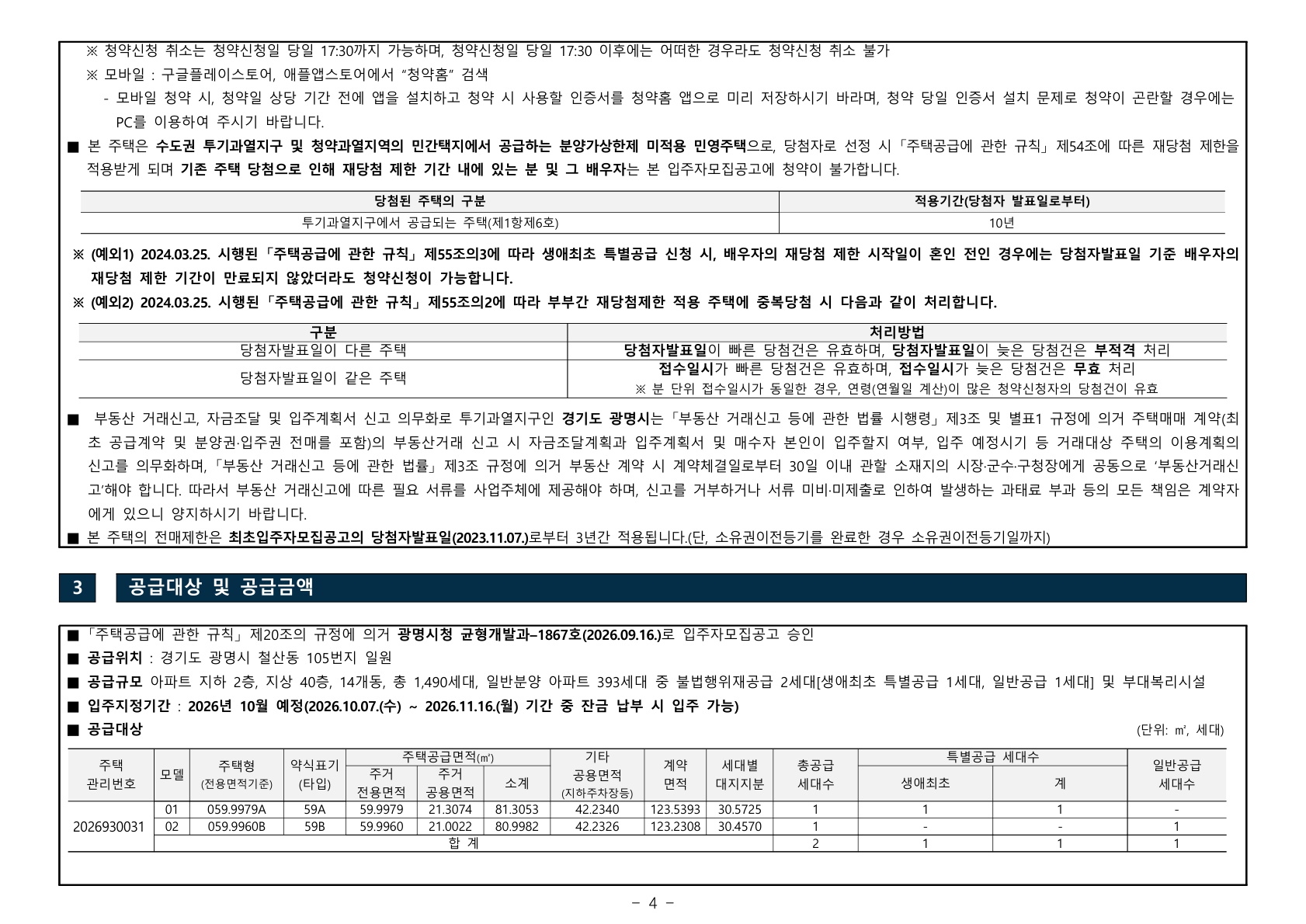 철산자이 브리에르 공급금액·납부조건