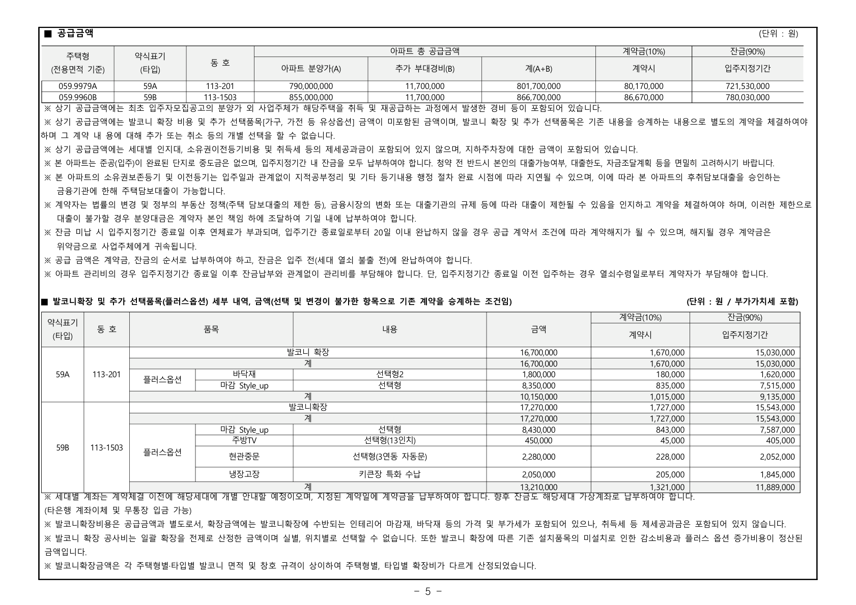 철산자이 브리에르 공급금액·납부조건