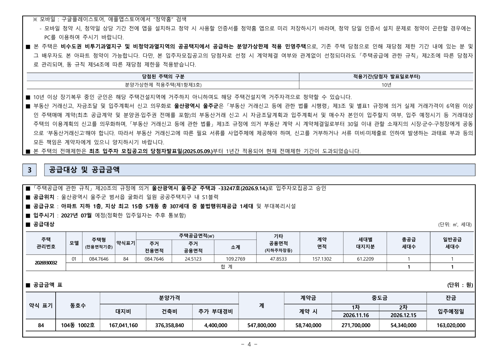 태화강 에피트 공급금액·납부조건