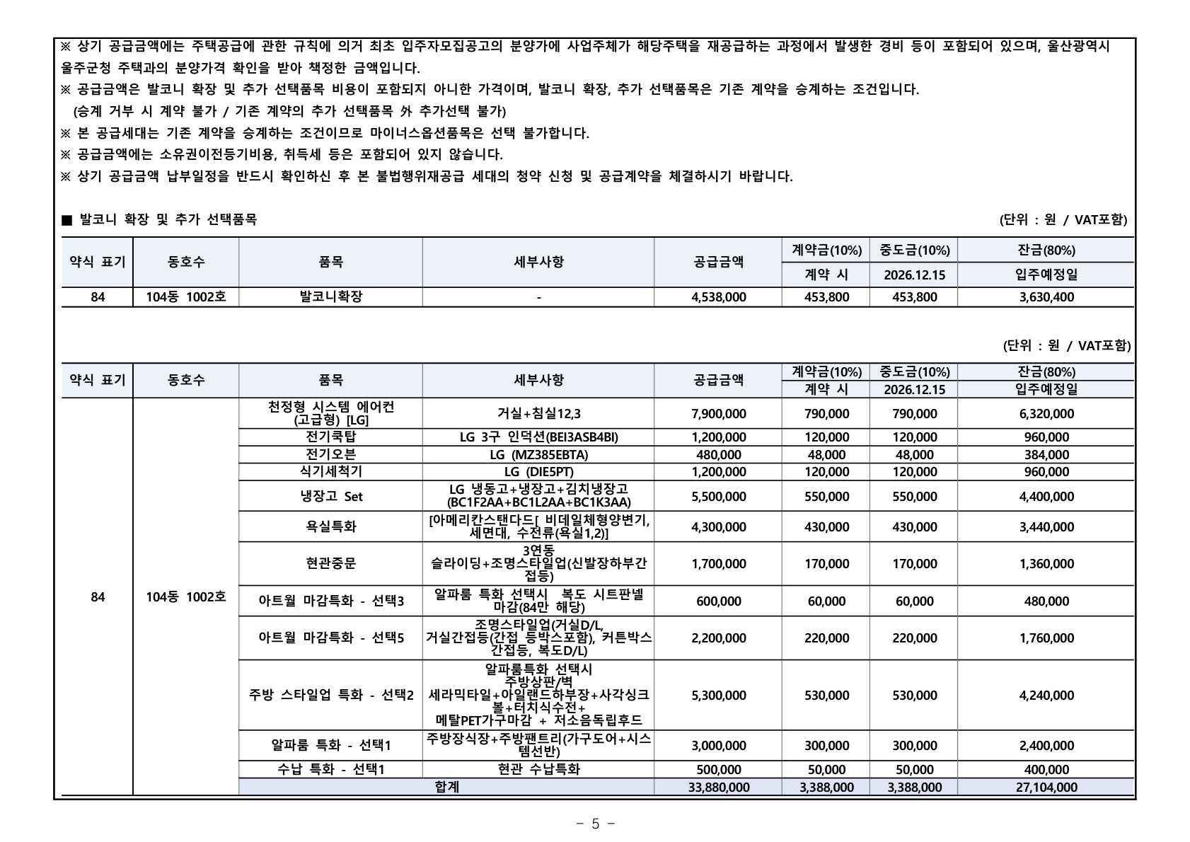 태화강 에피트 공급금액·납부조건