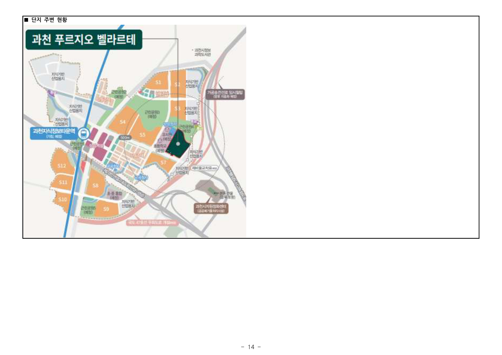 과천 푸르지오 벨라르테 단지 위치도