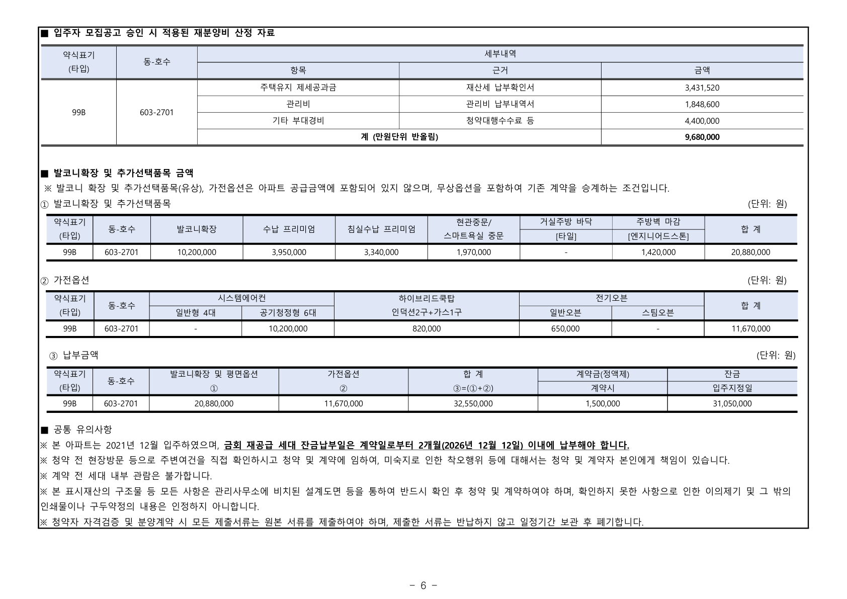 과천 푸르지오 벨라르테 공급금액·납부조건