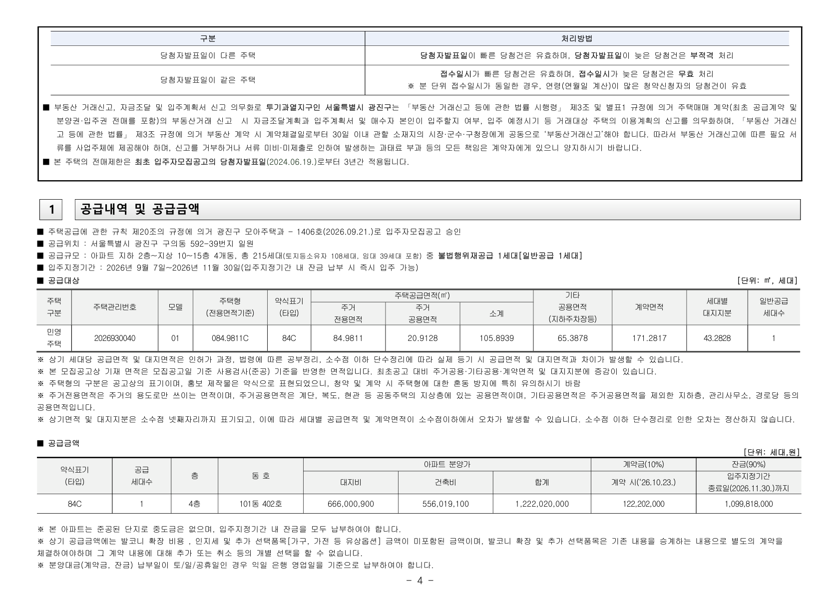 강변역 센트럴 아이파크 공급금액·납부조건