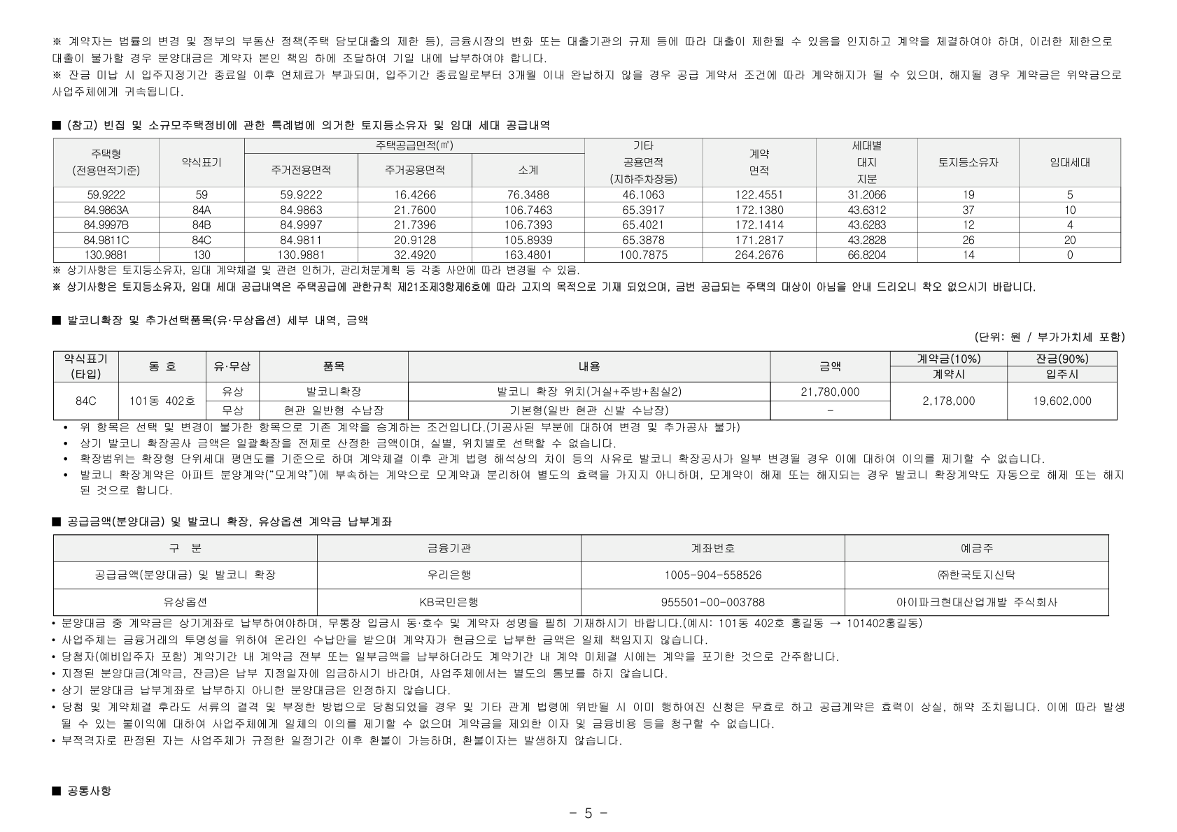 강변역 센트럴 아이파크 공급금액·납부조건