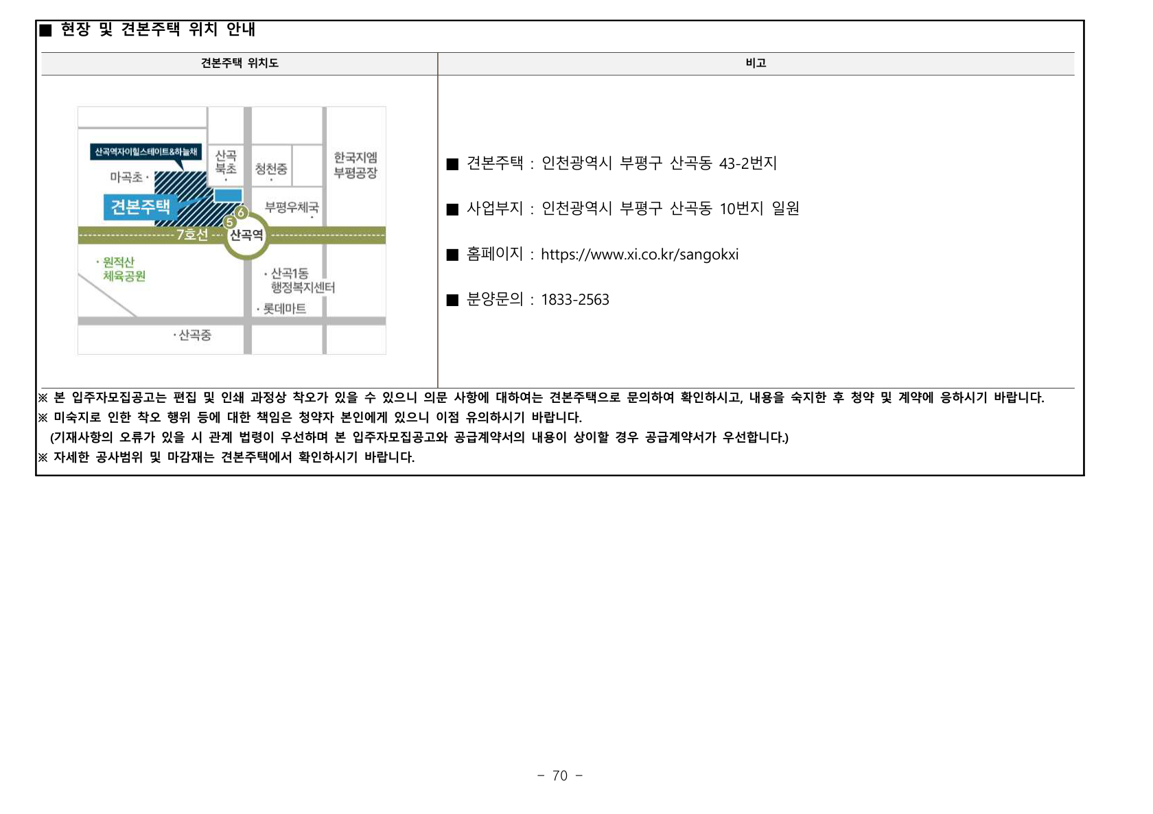 산곡역자이힐스테이트앤하늘채 단지 위치도