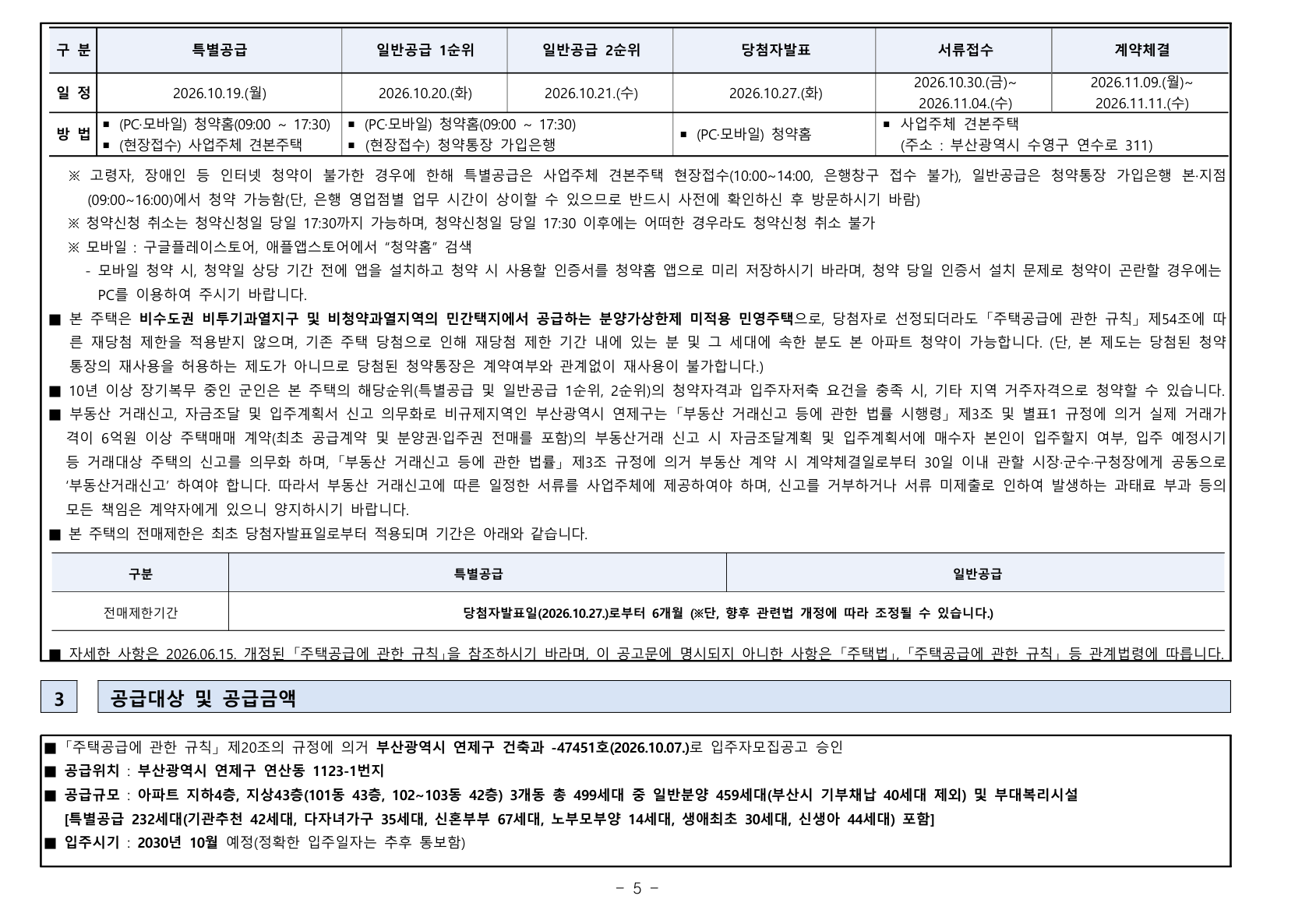 연제갤러리자이 공급금액·납부조건