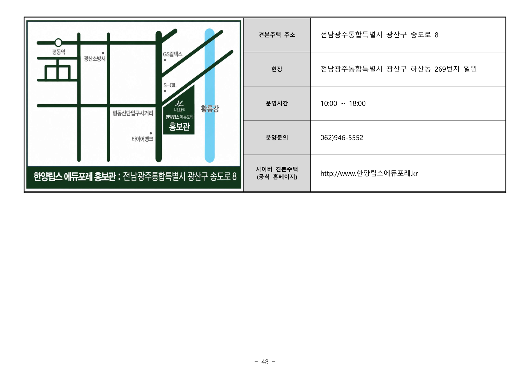 한양립스 에듀포레(조합원 취소분) 단지 위치도