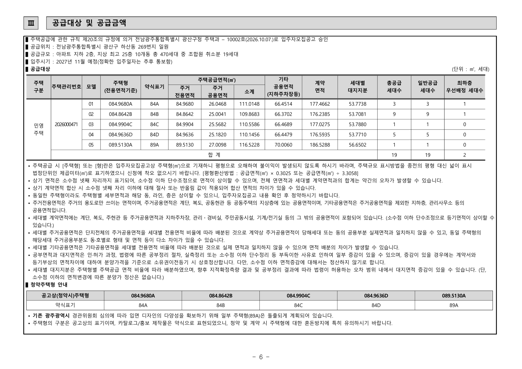 한양립스 에듀포레(조합원 취소분) 공급금액·납부조건