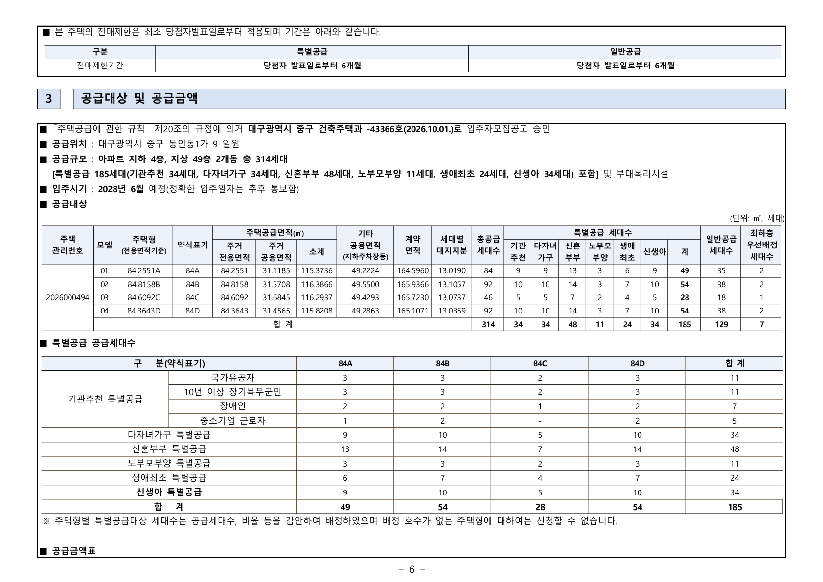 더샵 동인센트리체 공급금액·납부조건