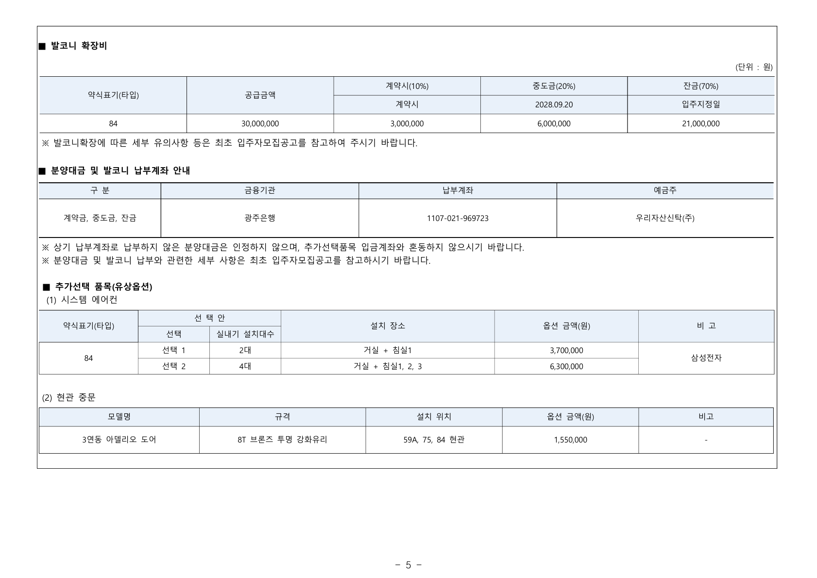 오남역 서희스타힐스 여의재 1단지 공급금액·납부조건